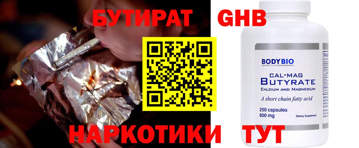 Бутират 99%  Вход с VPN  Горячий Ключ 