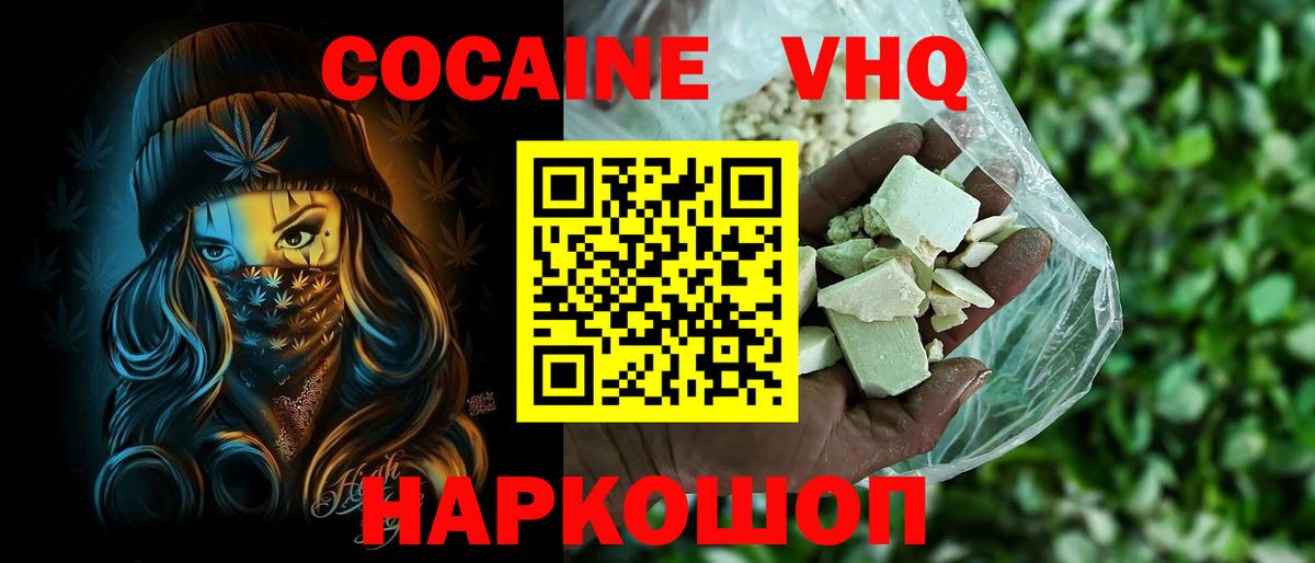 Горячий Ключ  COCAIN 98%  Кокаин Эквадор  Вход с VPN 
