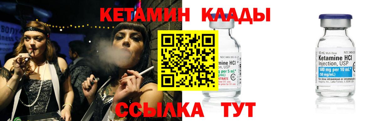КЕТАМИН VHQ  Вход с VPN  Кетамин VHQ  Горячий Ключ 