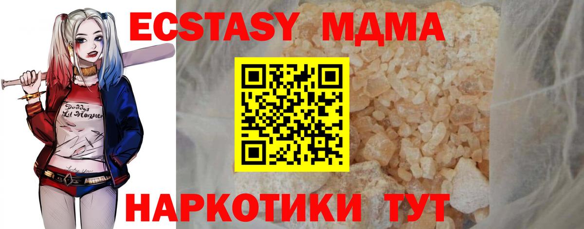 MDMA кристаллы  Вход с VPN  МДМА  МДМА VHQ  Горячий Ключ 