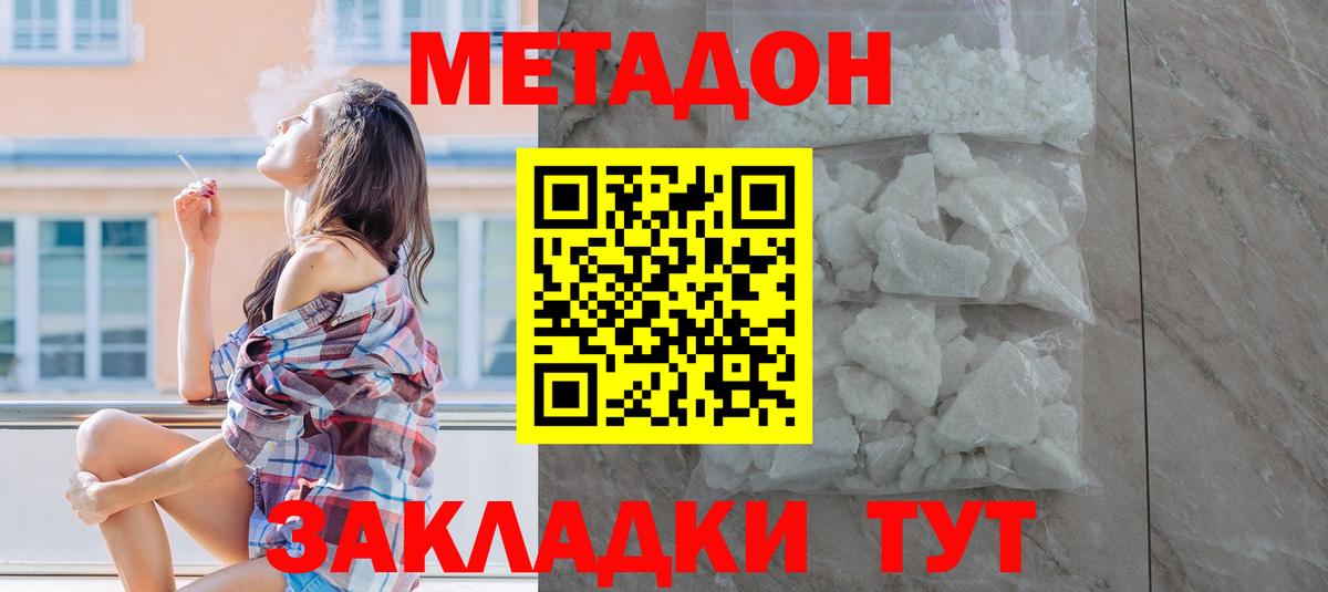 МЕТАДОН кристалл Горячий Ключ